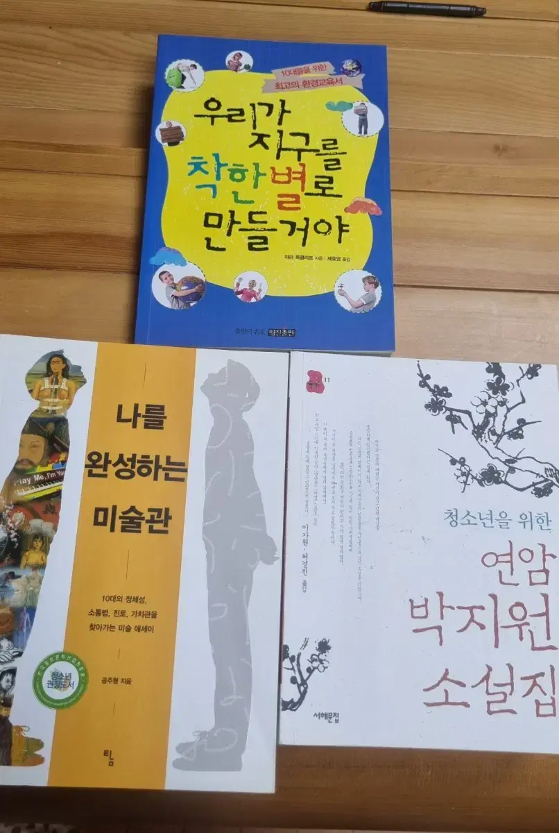 중등도서 (한우리독서 수업책)각 3천원